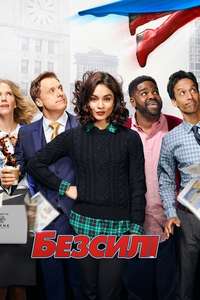 Powerless - Posters