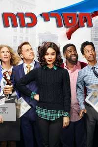 Powerless - Posters