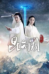 Kun Lun Que Zhi Qian Jin Sheng - Poster
