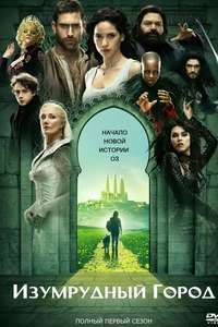 Emerald City - Posters