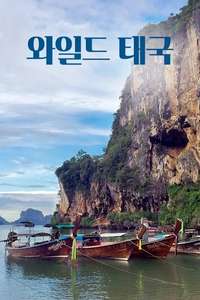 Thailand: Earth's Tropical Paradise - Poster