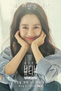 Song Ji Hyo's Beauty View - Poster