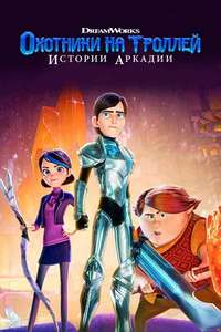 Trollhunters - Posters