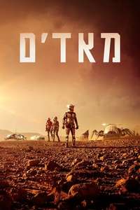 Mars - Posters