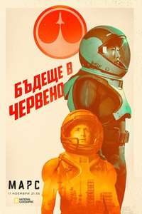 Mars - Posters