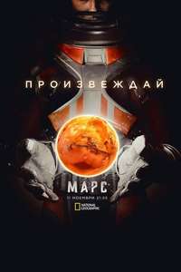Mars - Posters