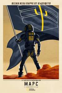 Mars - Posters