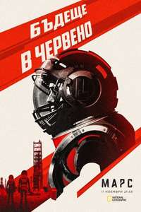 Mars - Posters