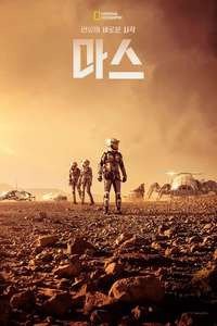 Mars - Posters