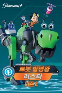 Rusty Rivets - Poster