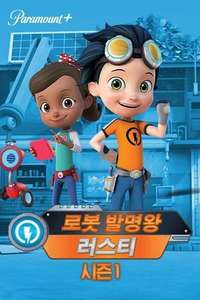 Rusty Rivets - Poster