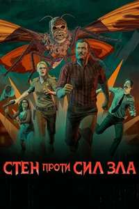 Stan Against Evil - Posters