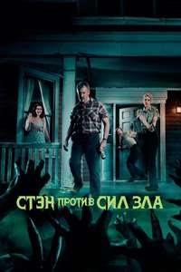 Stan Against Evil - Posters