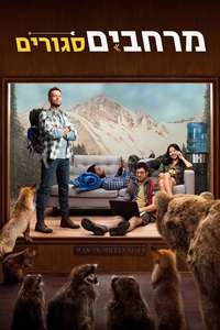 The Great Indoors - Poster