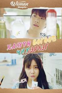 Hot and Sweet - Poster
