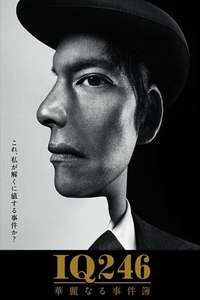 IQ246: The Cases of a Royal Genius - Posters