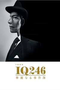 IQ246: The Cases of a Royal Genius - Posters