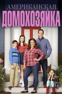 American Housewife - Posters