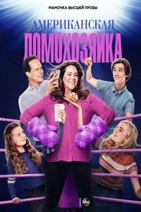 American Housewife - Posters