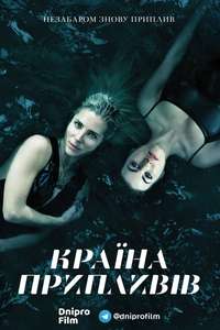Tidelands - Posters