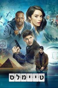 Timeless - Posters