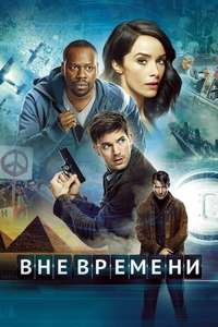 Timeless - Posters