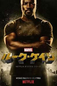 Marvel's Luke Cage - Posters