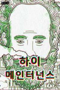 High Maintenance - Posters