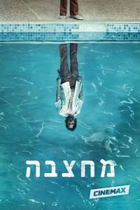 Quarry - Posters