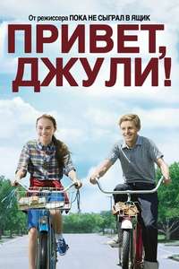 Flipped - Poster