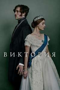 Victoria - Posters