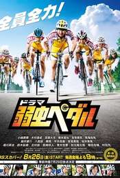 Yowamushi Pedal (2016)