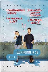 Single by 30 - Poster
