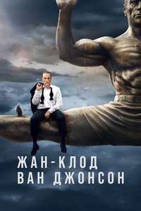 Jean-Claude Van Johnson - Poster