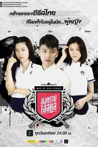 War of High School: The Series - Posters