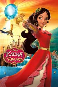 Elena of Avalor - Posters