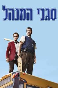 Vice Principals - Posters