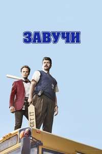 Vice Principals - Posters