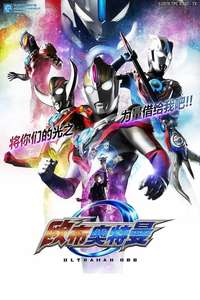 Ultraman Orb - Posters
