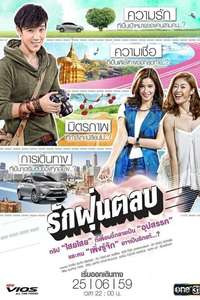 Rak Fun Thalob - Poster