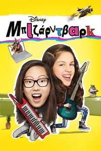 Bizaardvark - Posters