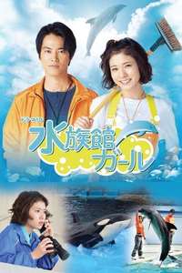 Aquarium Girl - Poster