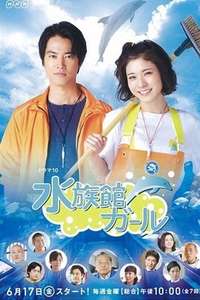 Aquarium Girl - Poster