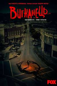 Outcast - Posters