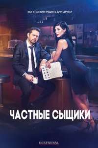Private Eyes - Posters