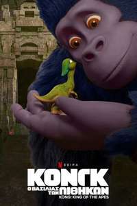 Kong: King of the Apes - Poster