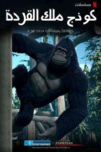 Kong: King of the Apes - Poster