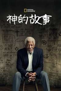 The Story of God with Morgan Freeman - Posters