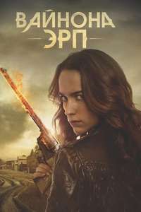Wynonna Earp - Posters