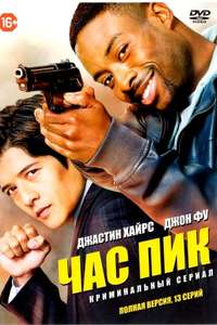 Rush Hour - Poster